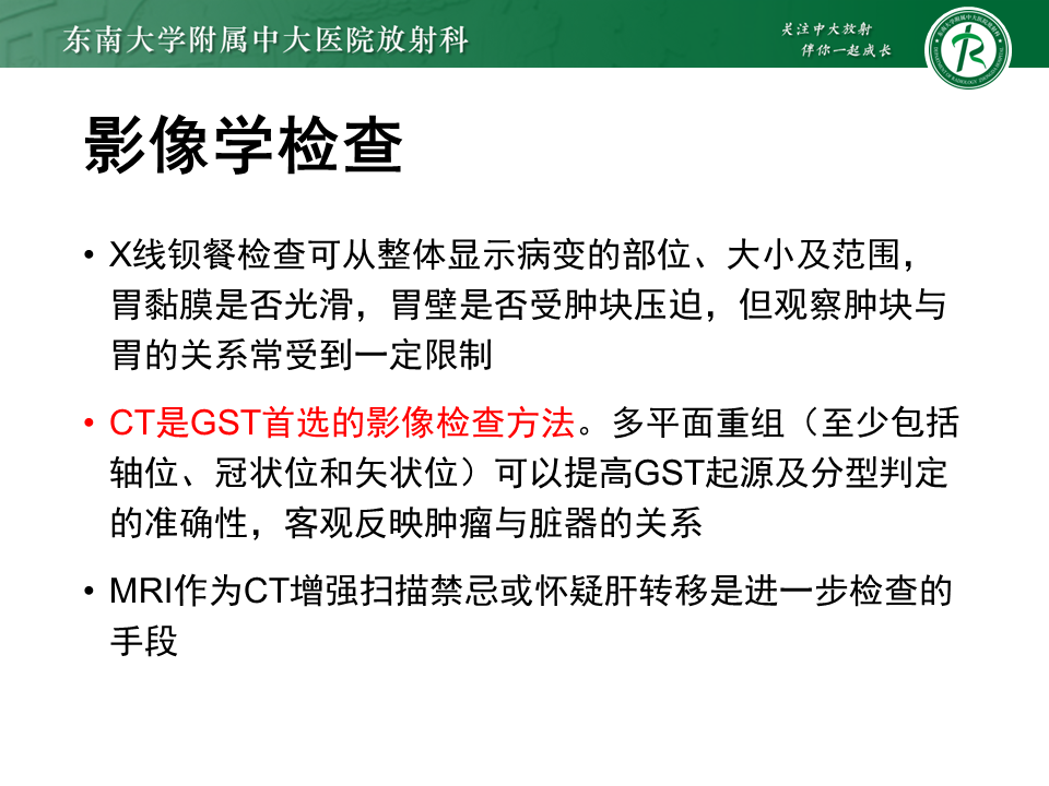 影像PPT - 【PPT】胃间质瘤（GST）-19