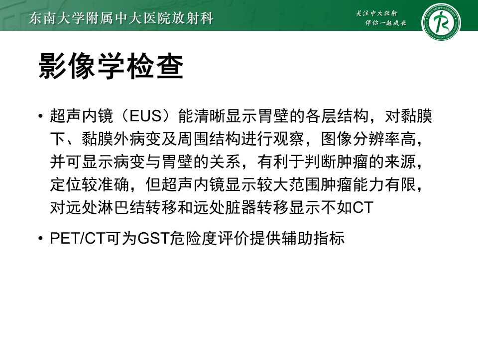 影像PPT - 【PPT】胃间质瘤（GST）-20