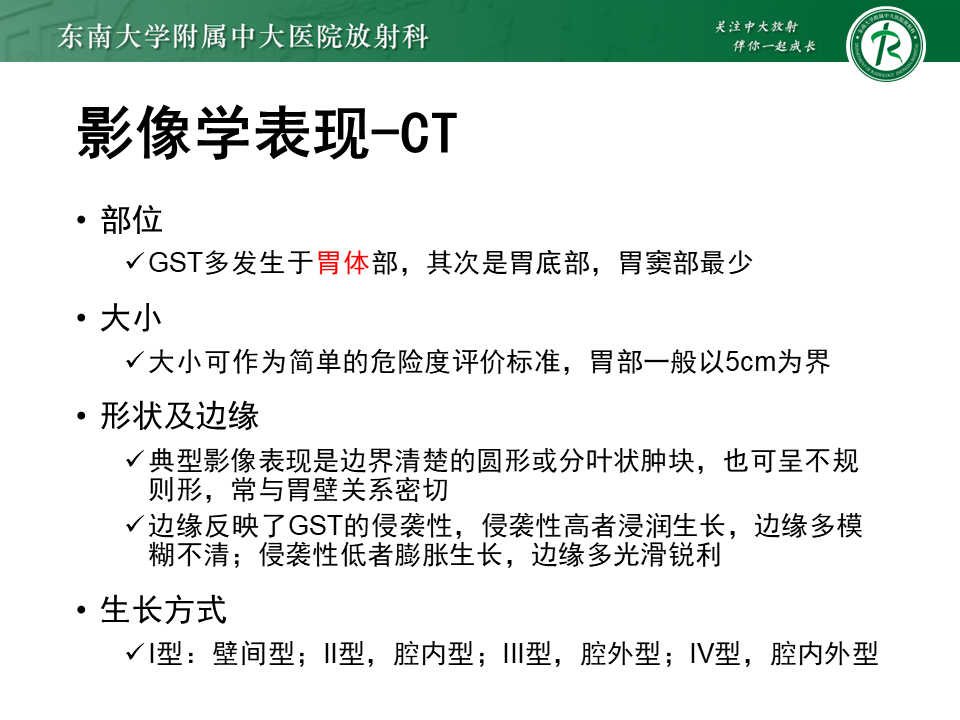 影像PPT - 【PPT】胃间质瘤（GST）-21