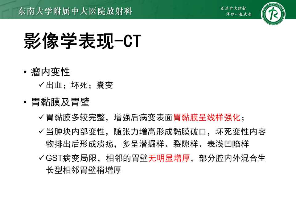 影像PPT - 【PPT】胃间质瘤（GST）-24