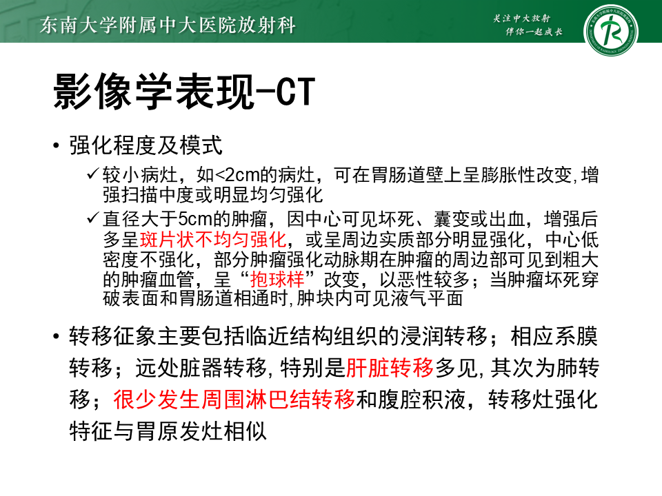 影像PPT - 【PPT】胃间质瘤（GST）-25