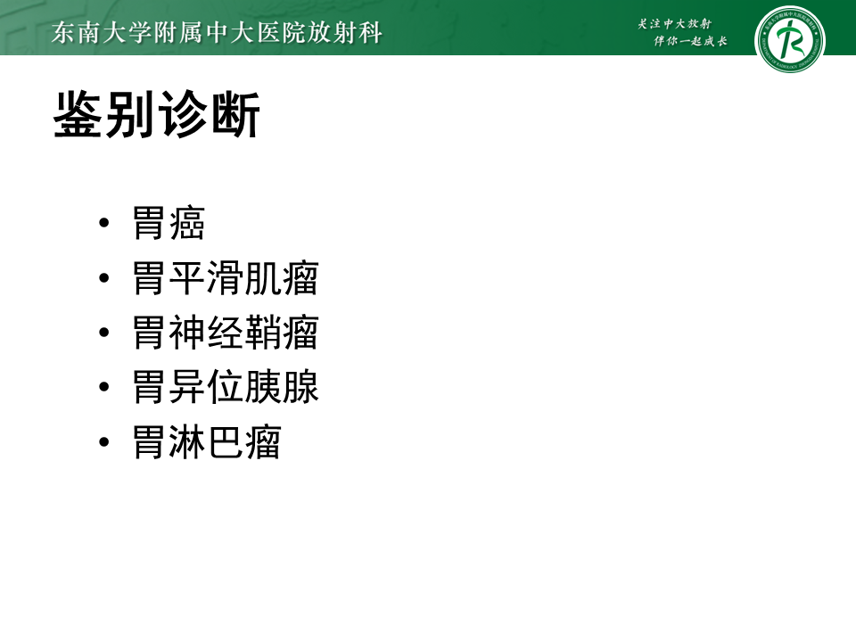 影像PPT - 【PPT】胃间质瘤（GST）-26