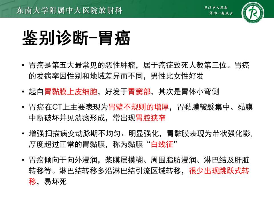 影像PPT - 【PPT】胃间质瘤（GST）-27