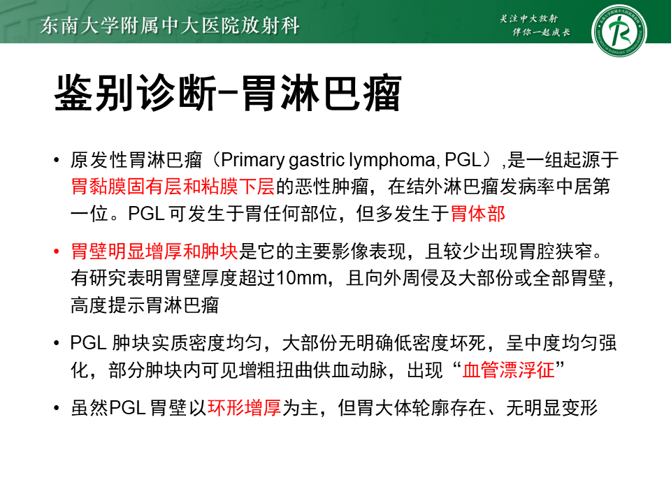 影像PPT - 【PPT】胃间质瘤（GST）-39
