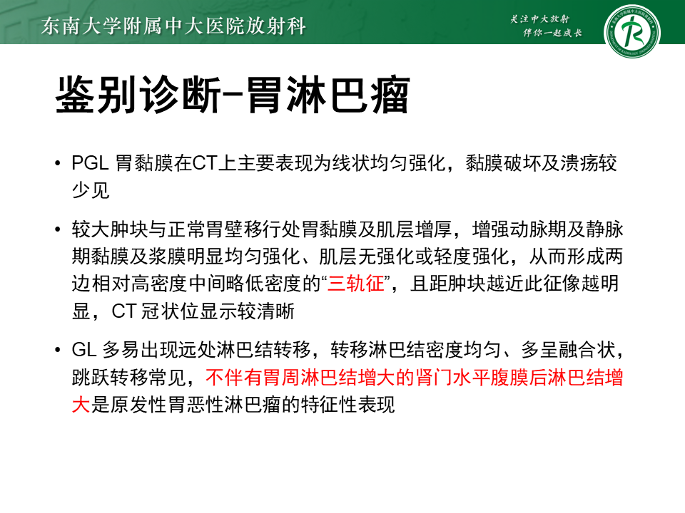 影像PPT - 【PPT】胃间质瘤（GST）-40