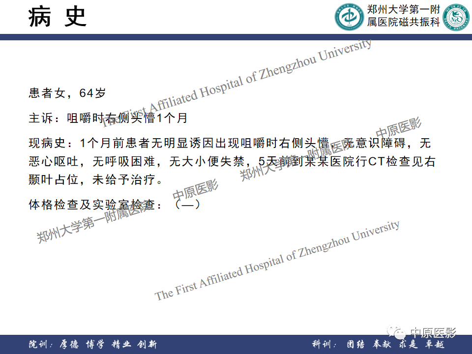 影像PPT - 【病例】颞部腱鞘巨细胞瘤1例CT及MR影像-2