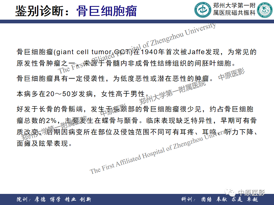 影像PPT - 【病例】颞部腱鞘巨细胞瘤1例CT及MR影像-18