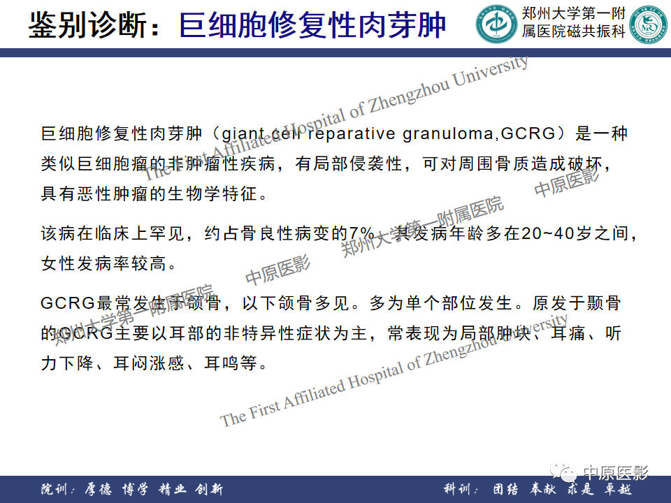 影像PPT - 【病例】颞部腱鞘巨细胞瘤1例CT及MR影像-21