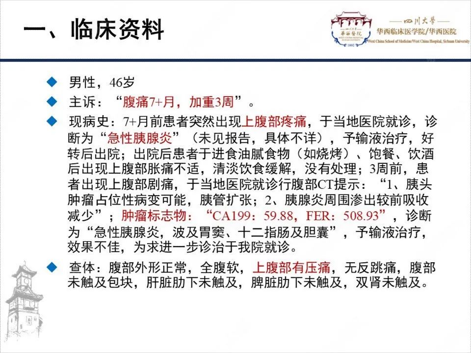影像PPT - 【病例】胰腺癌1例CT影像-2