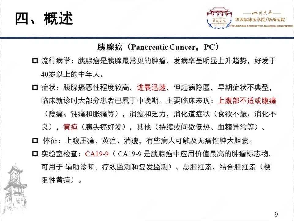 影像PPT - 【病例】胰腺癌1例CT影像-9