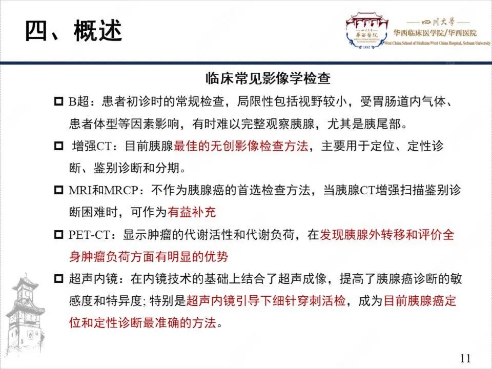 影像PPT - 【病例】胰腺癌1例CT影像-11