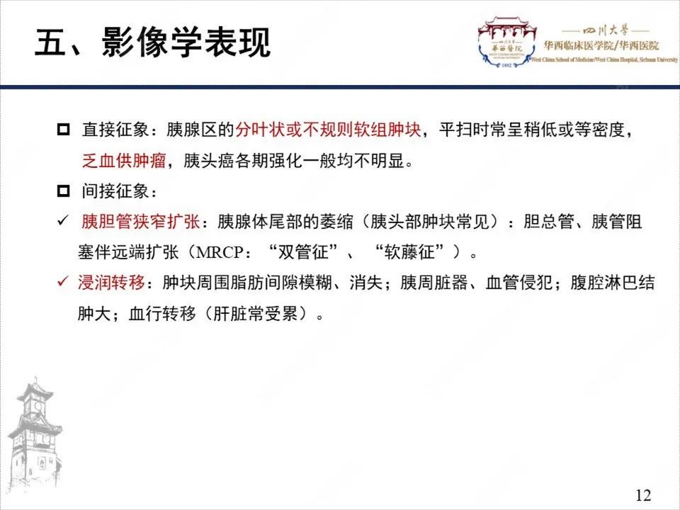 影像PPT - 【病例】胰腺癌1例CT影像-12