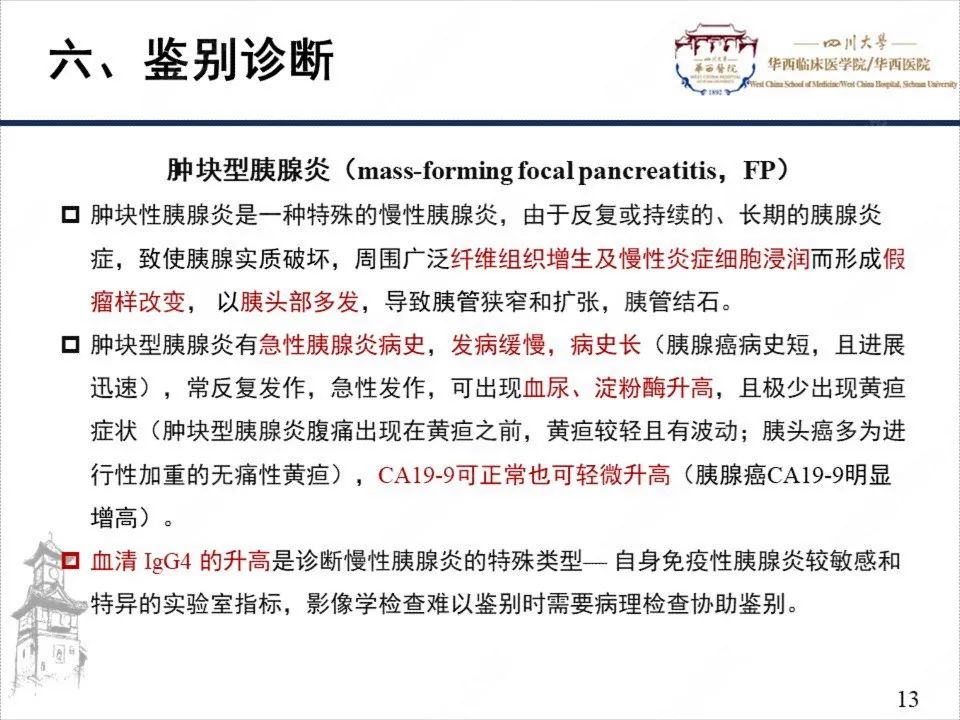 影像PPT - 【病例】胰腺癌1例CT影像-13