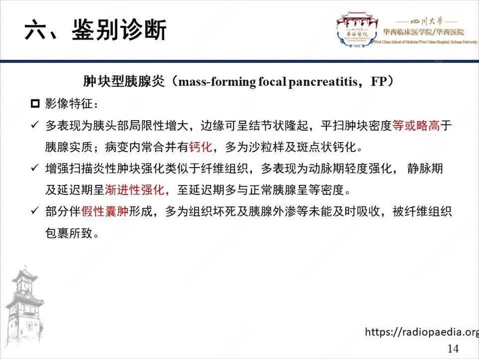 影像PPT - 【病例】胰腺癌1例CT影像-14