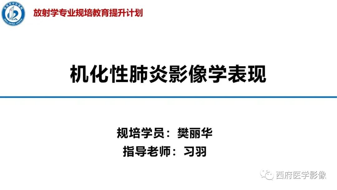 影像PPT - 【PPT】机化性肺炎影像学表现-1