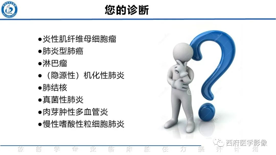 影像PPT - 【PPT】机化性肺炎影像学表现-16