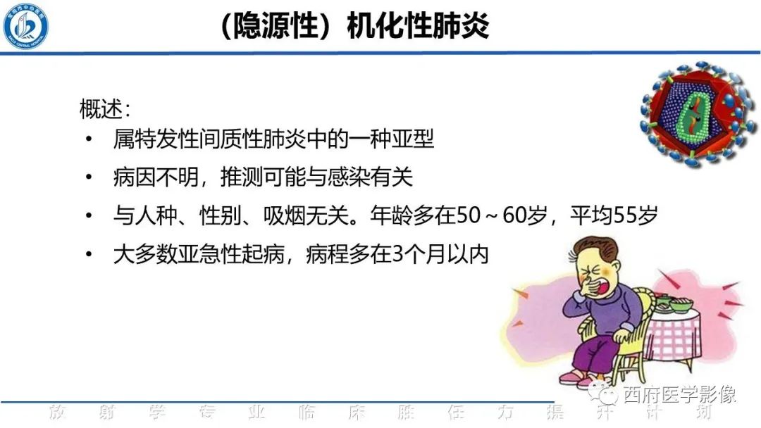 影像PPT - 【PPT】机化性肺炎影像学表现-21