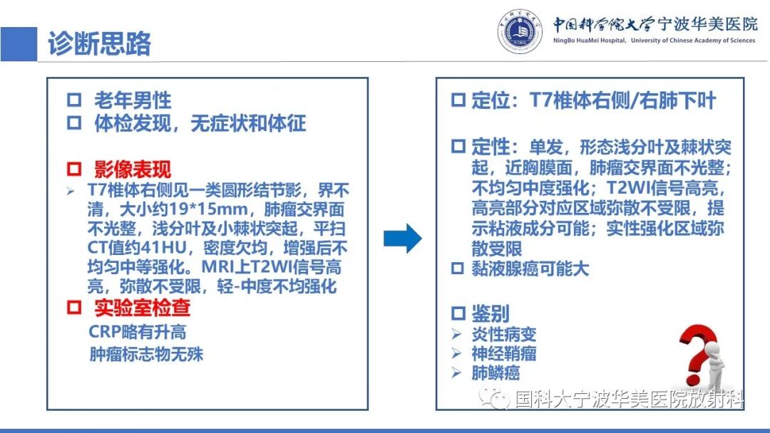 影像PPT - 【PPT】肺粘液腺癌-9