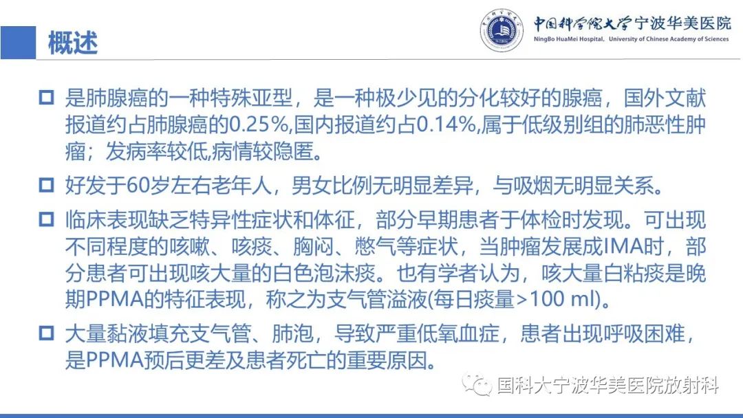 影像PPT - 【PPT】肺粘液腺癌-16