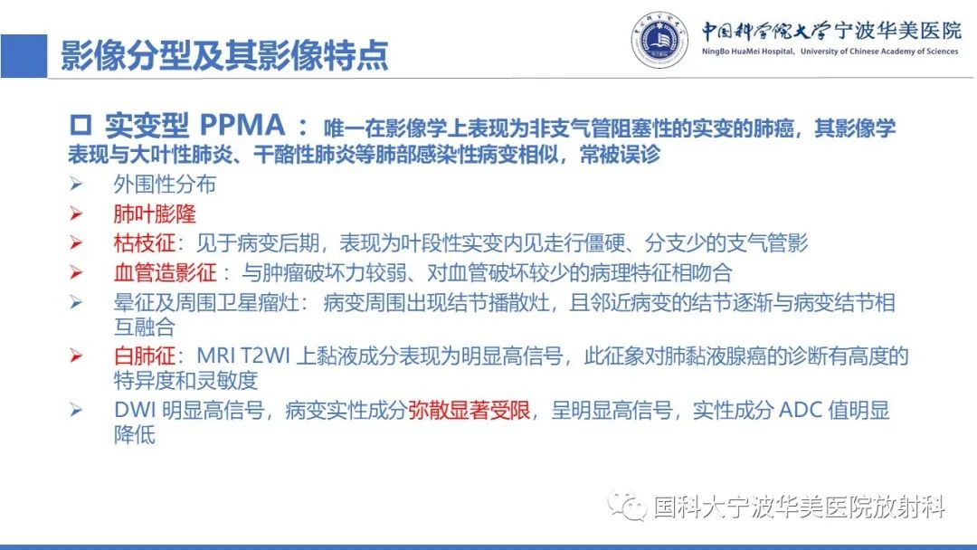 影像PPT - 【PPT】肺粘液腺癌-20