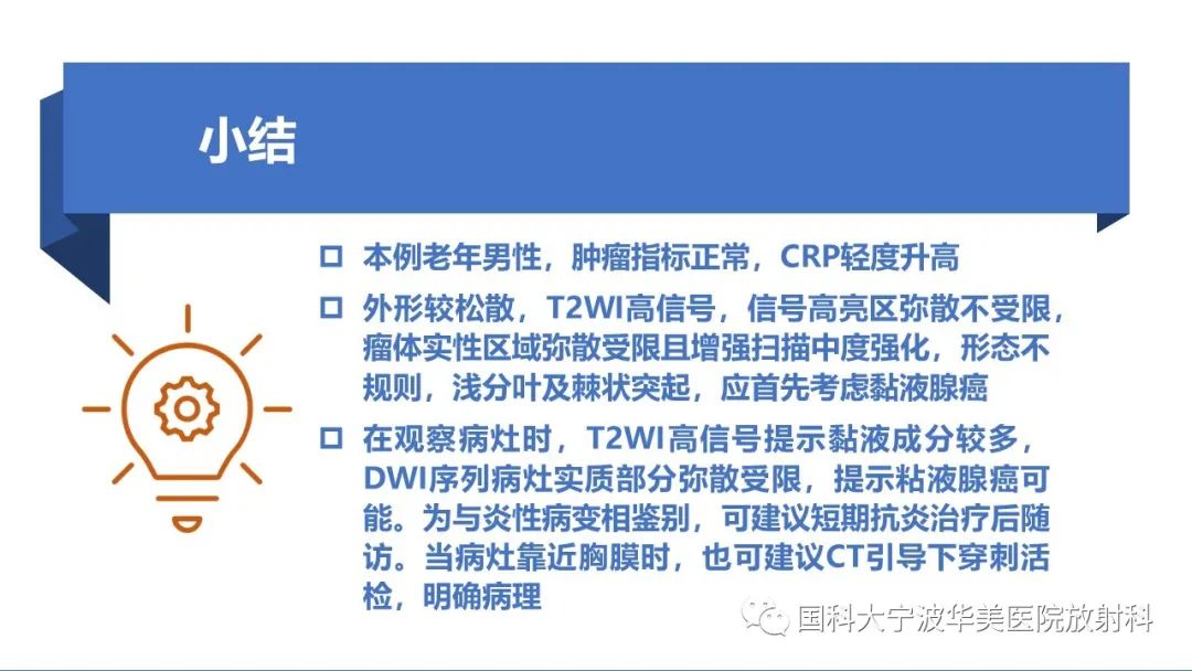 影像PPT - 【PPT】肺粘液腺癌-26