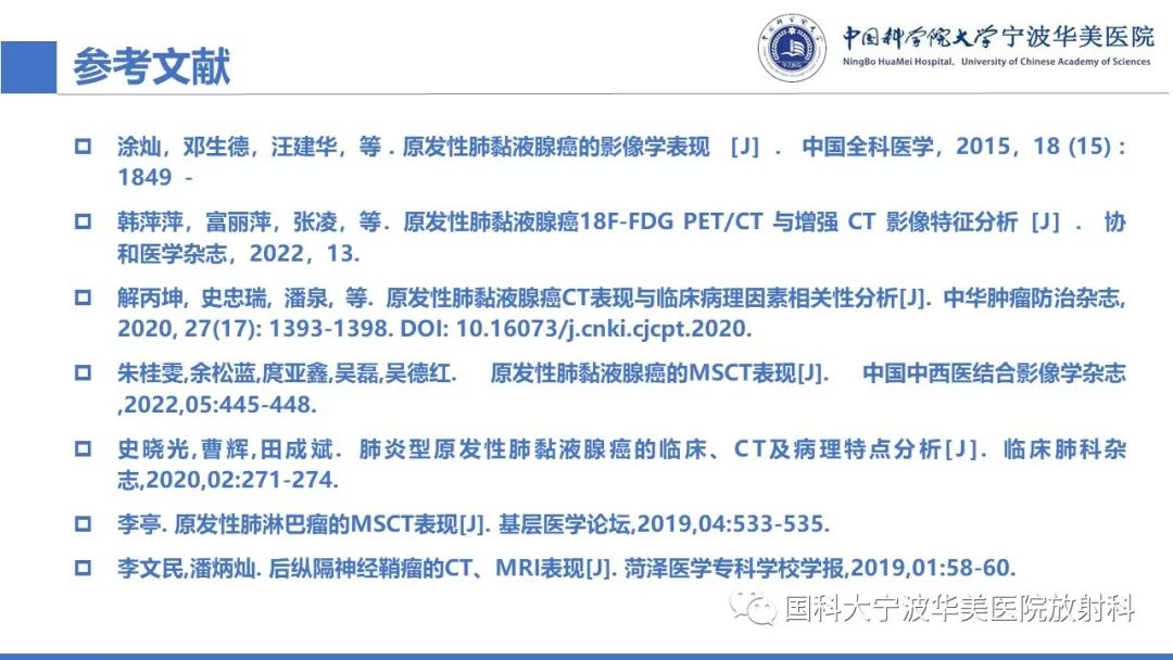 影像PPT - 【PPT】肺粘液腺癌-27