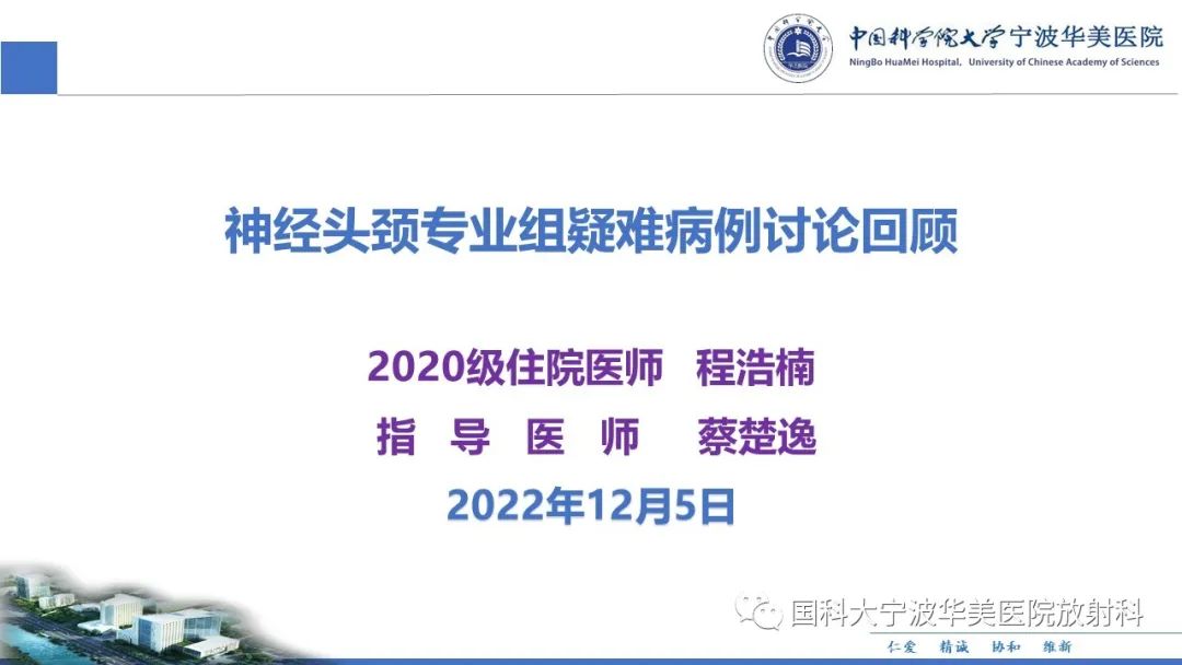 影像PPT - 【PPT】腮腺腺淋巴瘤-1