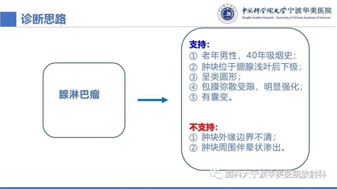 影像PPT - 【PPT】腮腺腺淋巴瘤-9