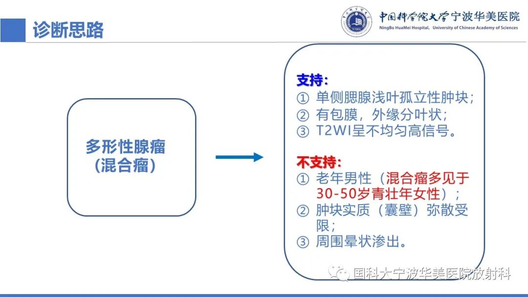 影像PPT - 【PPT】腮腺腺淋巴瘤-11
