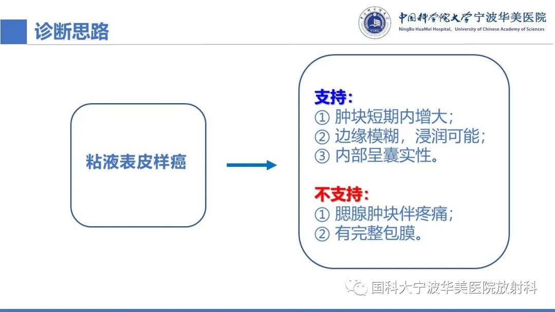 影像PPT - 【PPT】腮腺腺淋巴瘤-12