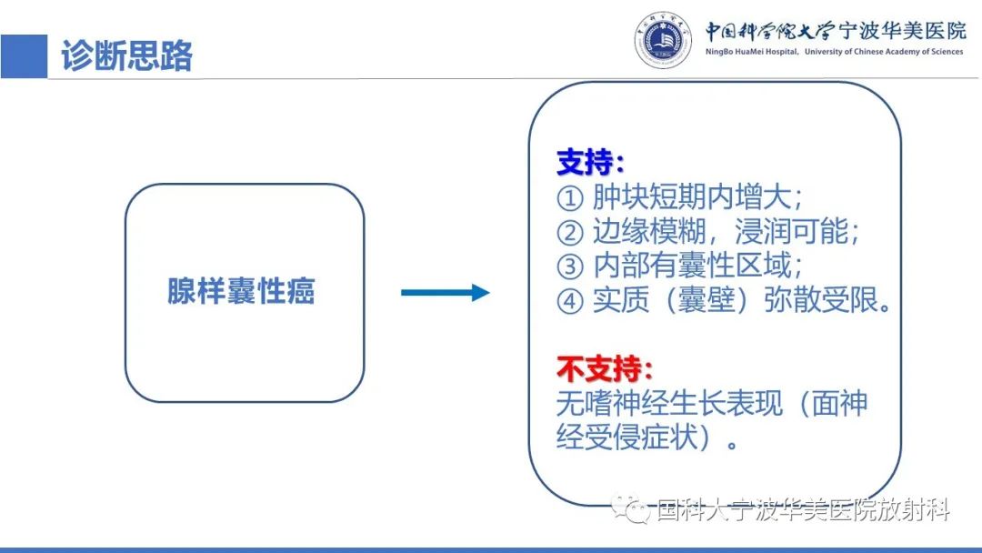 影像PPT - 【PPT】腮腺腺淋巴瘤-13