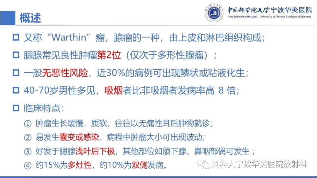 影像PPT - 【PPT】腮腺腺淋巴瘤-18