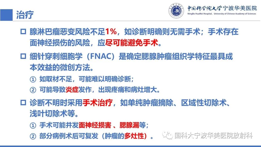 影像PPT - 【PPT】腮腺腺淋巴瘤-28
