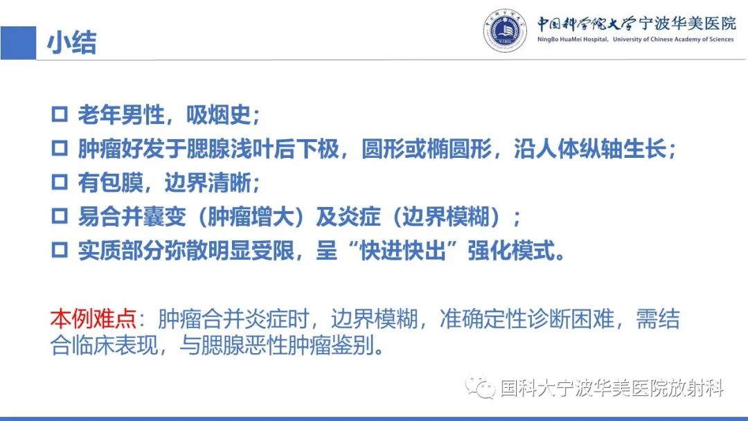 影像PPT - 【PPT】腮腺腺淋巴瘤-29