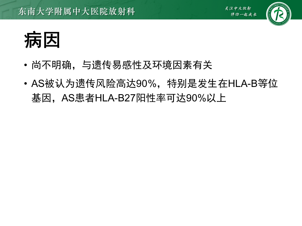 影像PPT - 【PPT】强直性脊柱炎-5 影像PPT - 【PPT】强直性脊柱炎-5