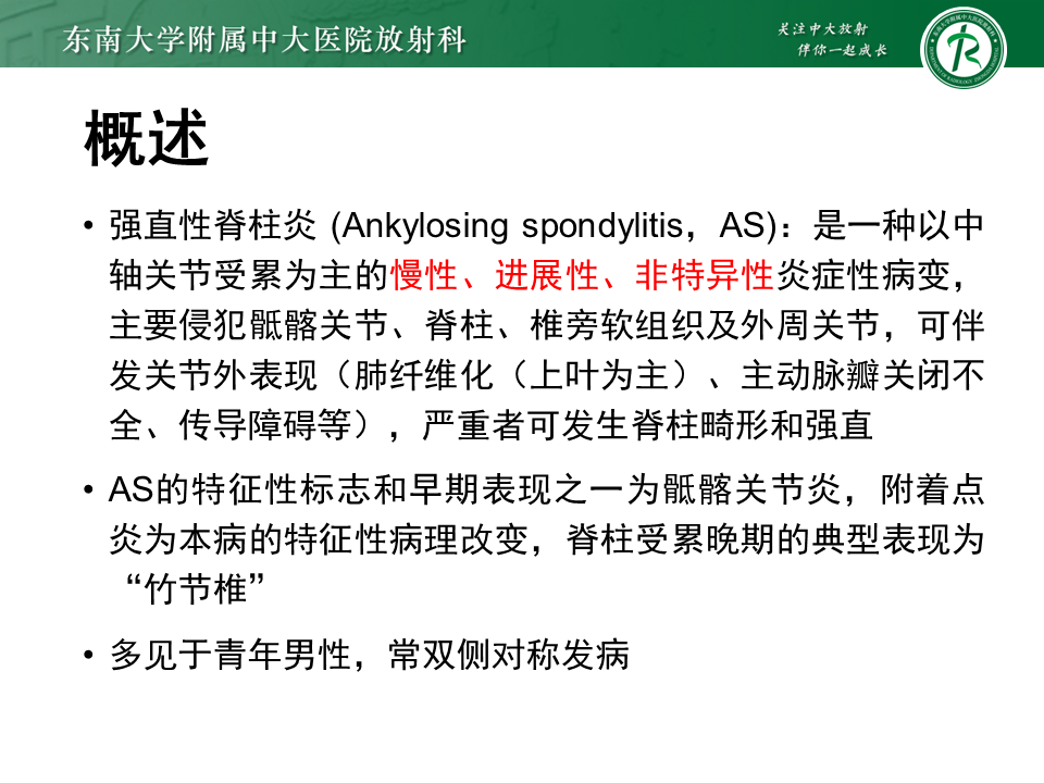 影像PPT - 【PPT】强直性脊柱炎-4 影像PPT - 【PPT】强直性脊柱炎-4