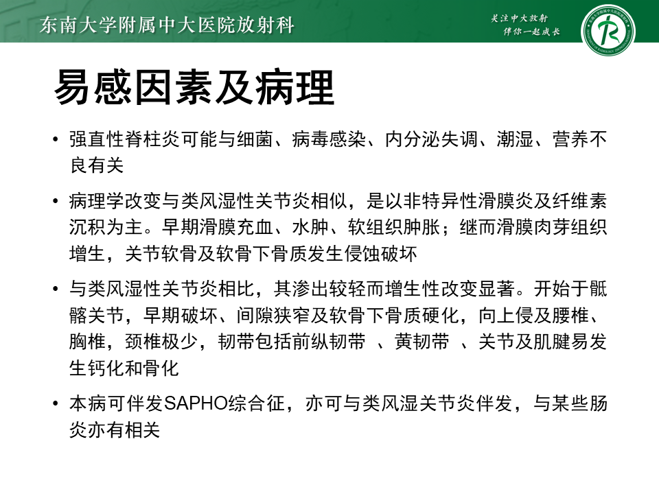 影像PPT - 【PPT】强直性脊柱炎-6 影像PPT - 【PPT】强直性脊柱炎-6