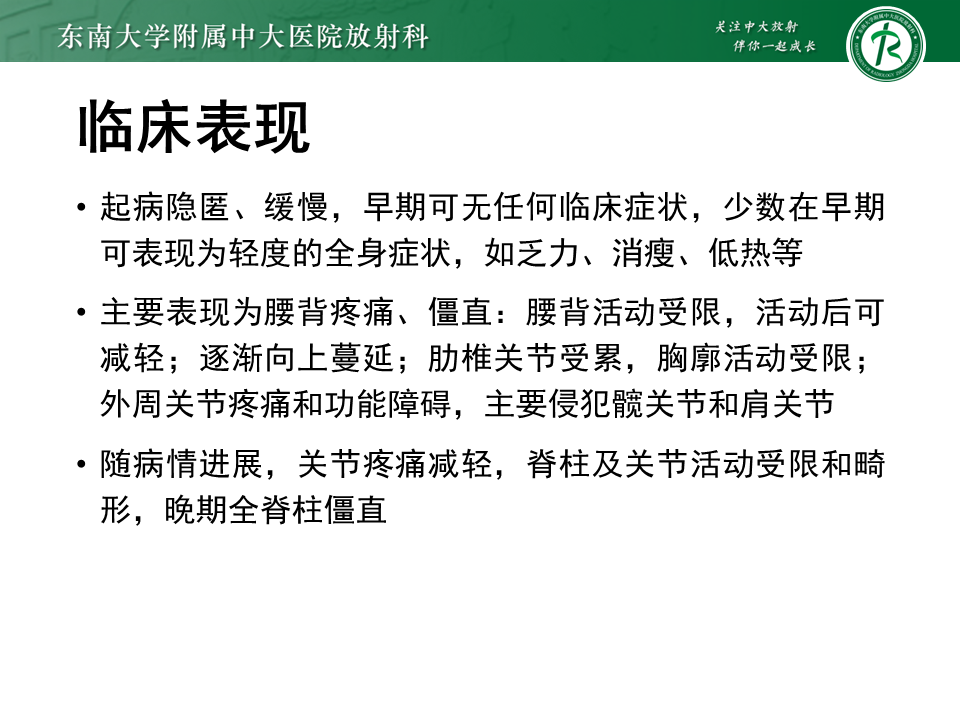 影像PPT - 【PPT】强直性脊柱炎-7 影像PPT - 【PPT】强直性脊柱炎-7