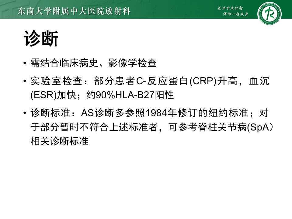 影像PPT - 【PPT】强直性脊柱炎-8 影像PPT - 【PPT】强直性脊柱炎-8