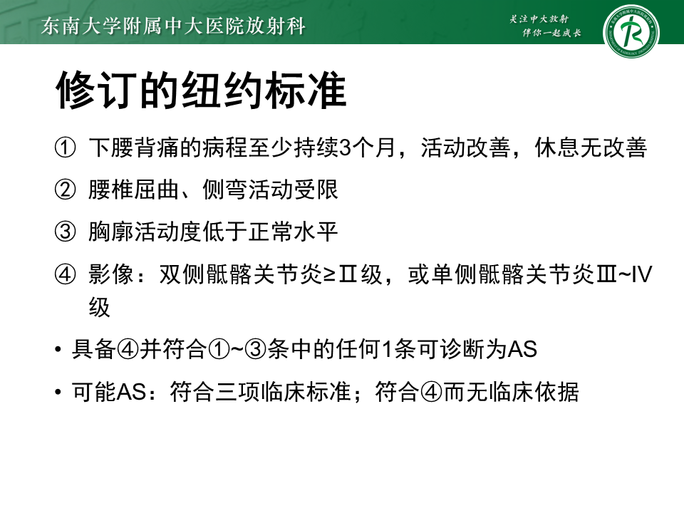 影像PPT - 【PPT】强直性脊柱炎-9 影像PPT - 【PPT】强直性脊柱炎-9