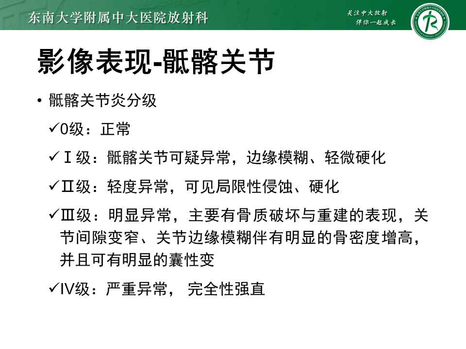 影像PPT - 【PPT】强直性脊柱炎-11 影像PPT - 【PPT】强直性脊柱炎-11