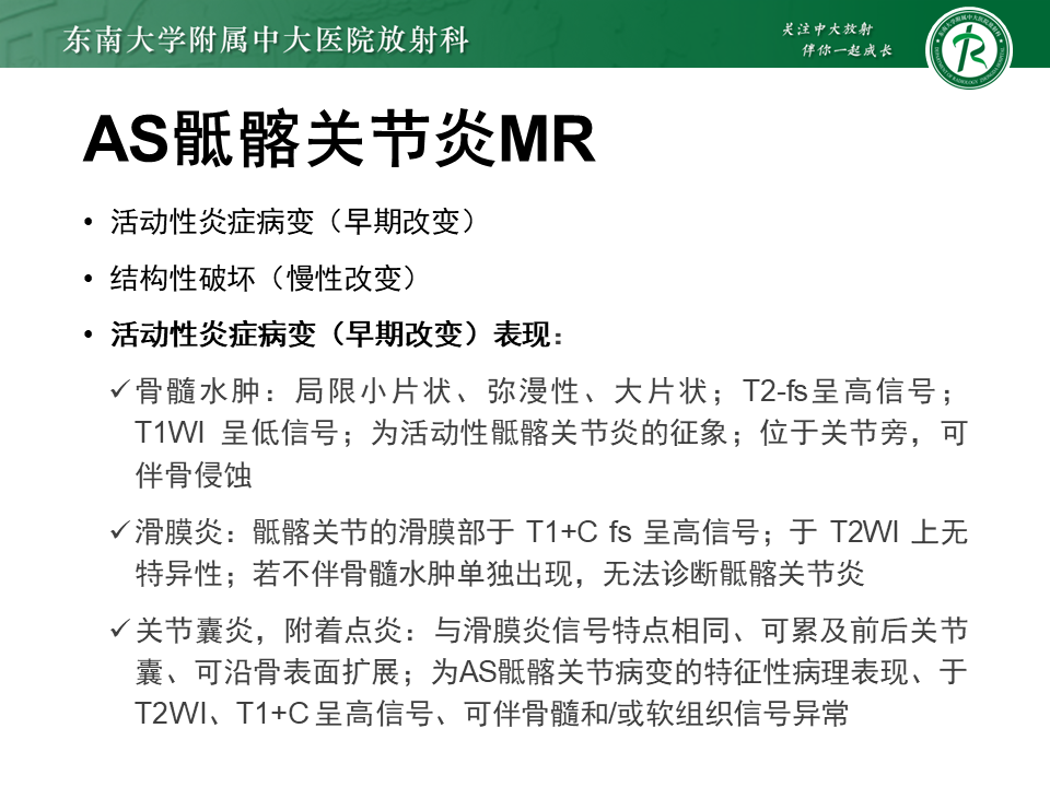 影像PPT - 【PPT】强直性脊柱炎-14 影像PPT - 【PPT】强直性脊柱炎-14