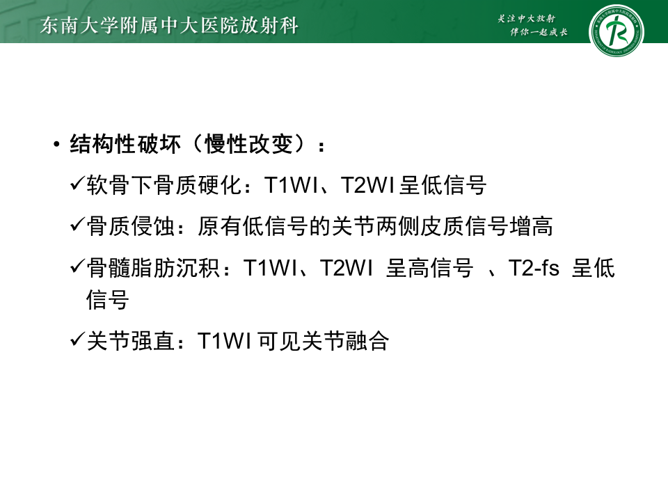 影像PPT - 【PPT】强直性脊柱炎-18 影像PPT - 【PPT】强直性脊柱炎-18