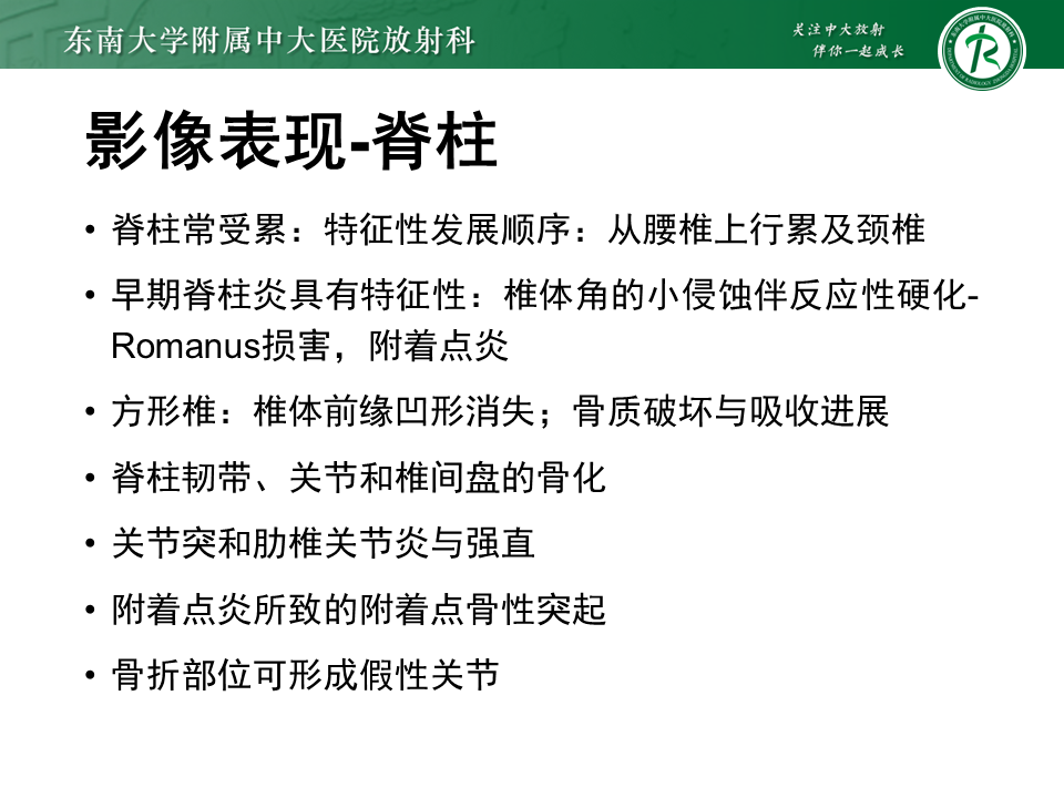 影像PPT - 【PPT】强直性脊柱炎-22 影像PPT - 【PPT】强直性脊柱炎-22
