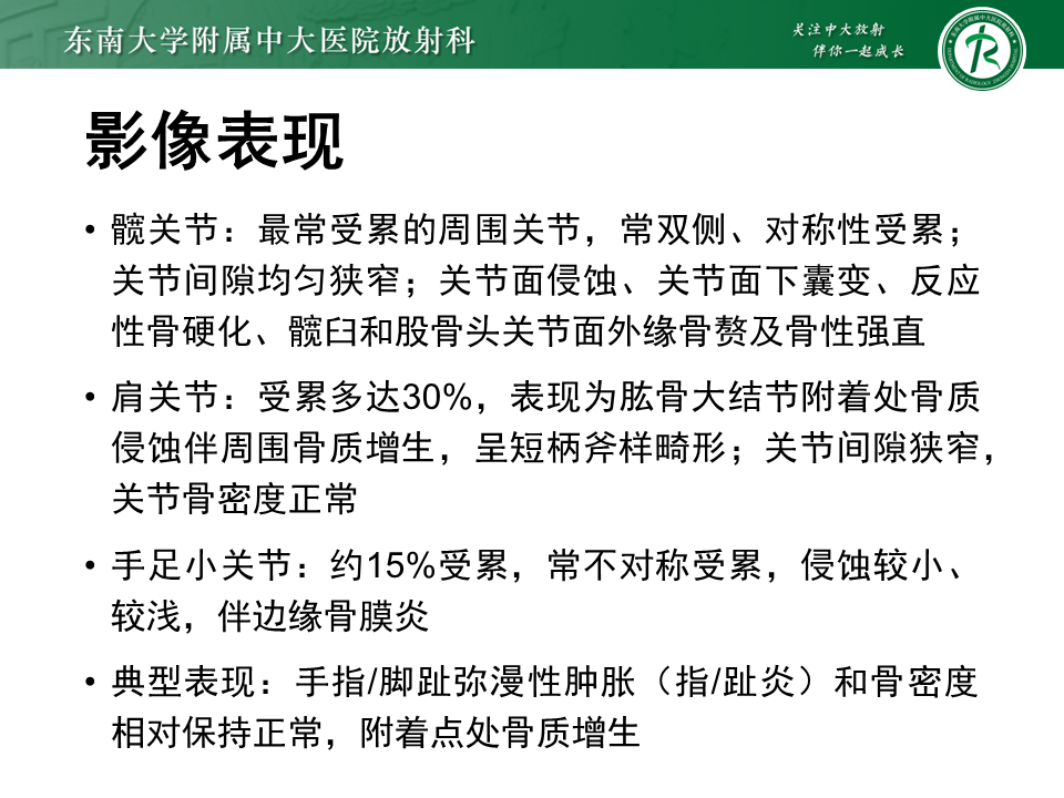 影像PPT - 【PPT】强直性脊柱炎-25 影像PPT - 【PPT】强直性脊柱炎-25