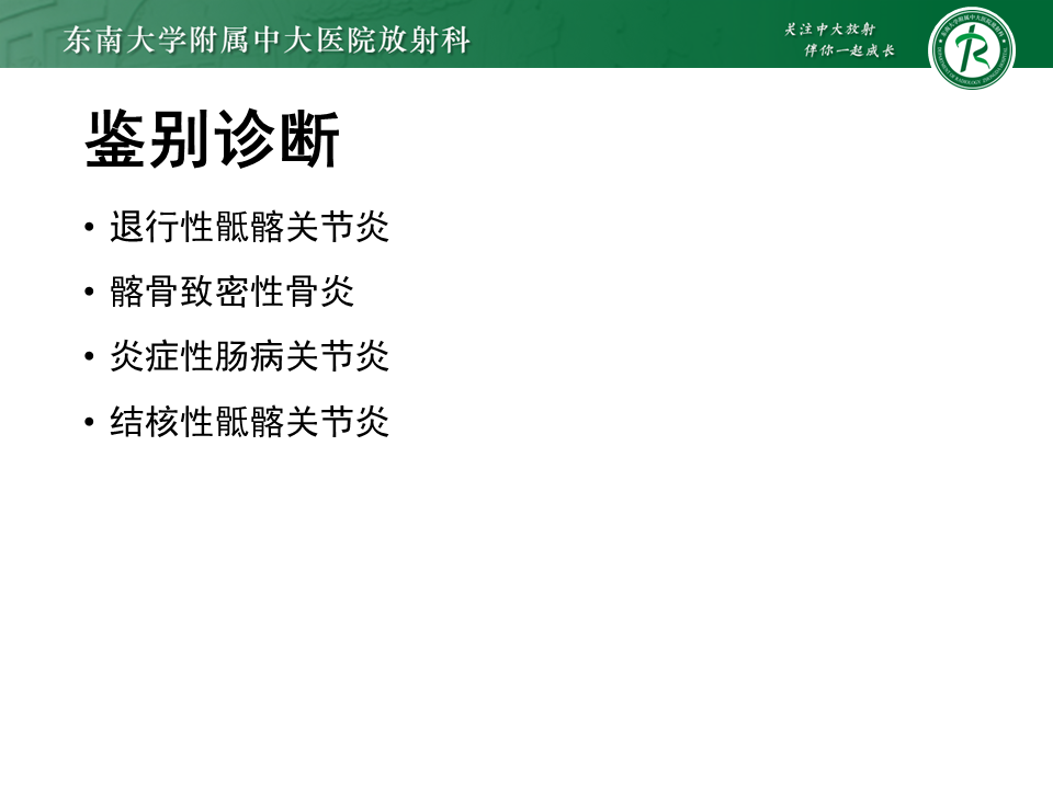 影像PPT - 【PPT】强直性脊柱炎-26 影像PPT - 【PPT】强直性脊柱炎-26