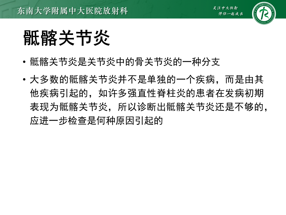影像PPT - 【PPT】强直性脊柱炎-27 影像PPT - 【PPT】强直性脊柱炎-27
