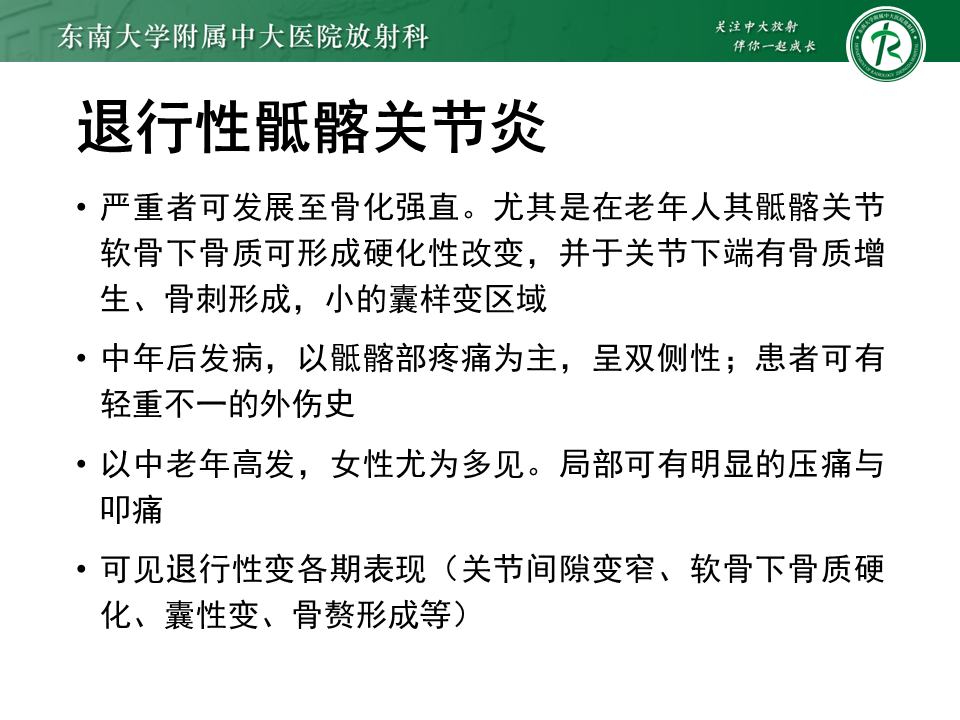影像PPT - 【PPT】强直性脊柱炎-28 影像PPT - 【PPT】强直性脊柱炎-28
