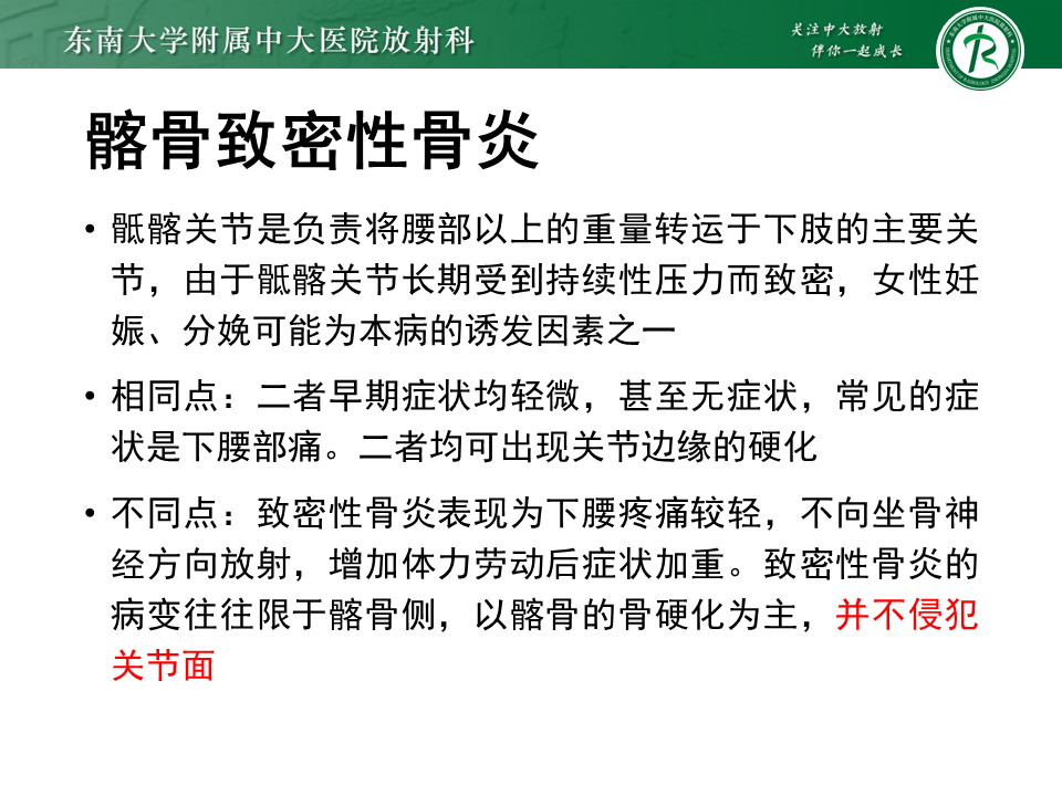 影像PPT - 【PPT】强直性脊柱炎-30 影像PPT - 【PPT】强直性脊柱炎-30