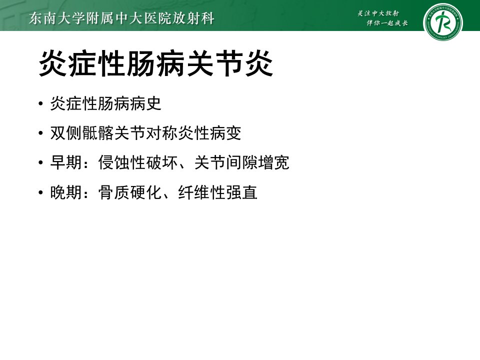 影像PPT - 【PPT】强直性脊柱炎-32 影像PPT - 【PPT】强直性脊柱炎-32